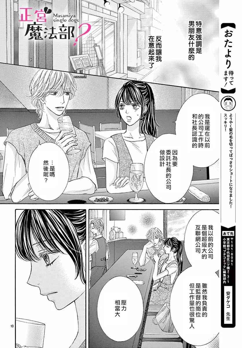 《老娘单身有何贵干？》漫画最新章节第7话免费下拉式在线观看章节第【10】张图片