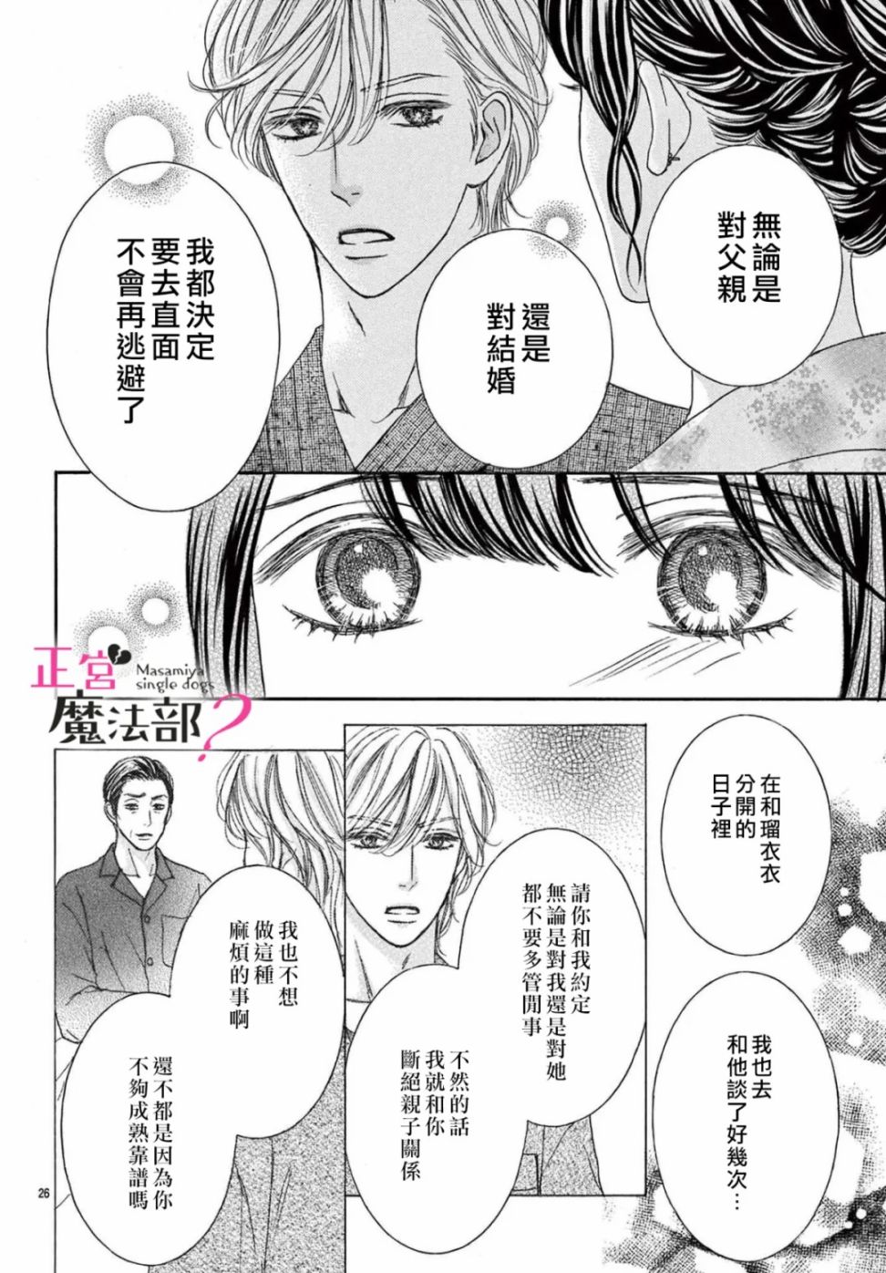 《老娘单身有何贵干？》漫画最新章节第18话免费下拉式在线观看章节第【28】张图片