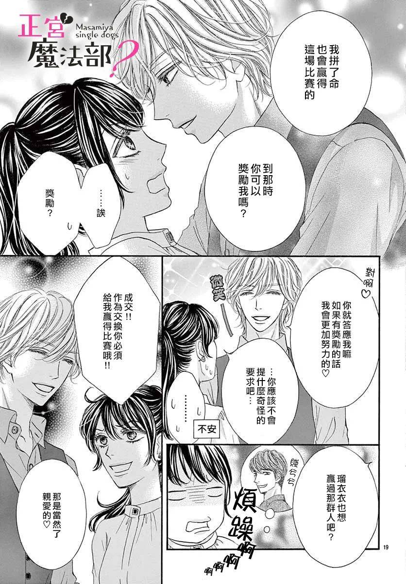 《老娘单身有何贵干？》漫画最新章节第6话免费下拉式在线观看章节第【17】张图片