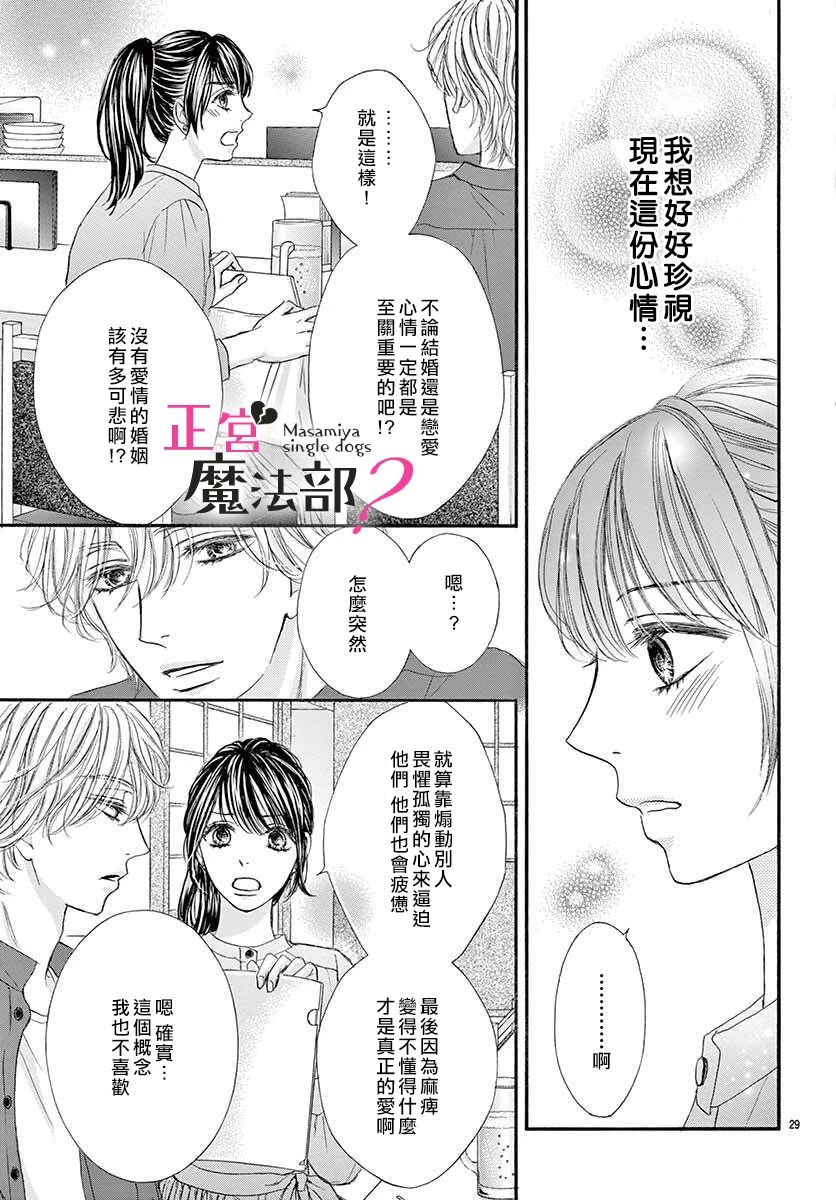 《老娘单身有何贵干？》漫画最新章节第3话免费下拉式在线观看章节第【30】张图片