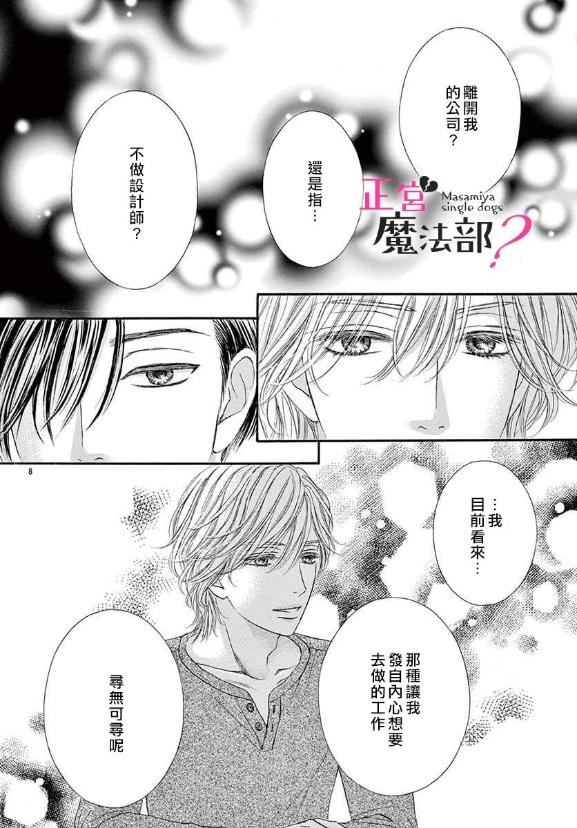 《老娘单身有何贵干？》漫画最新章节第3话免费下拉式在线观看章节第【9】张图片