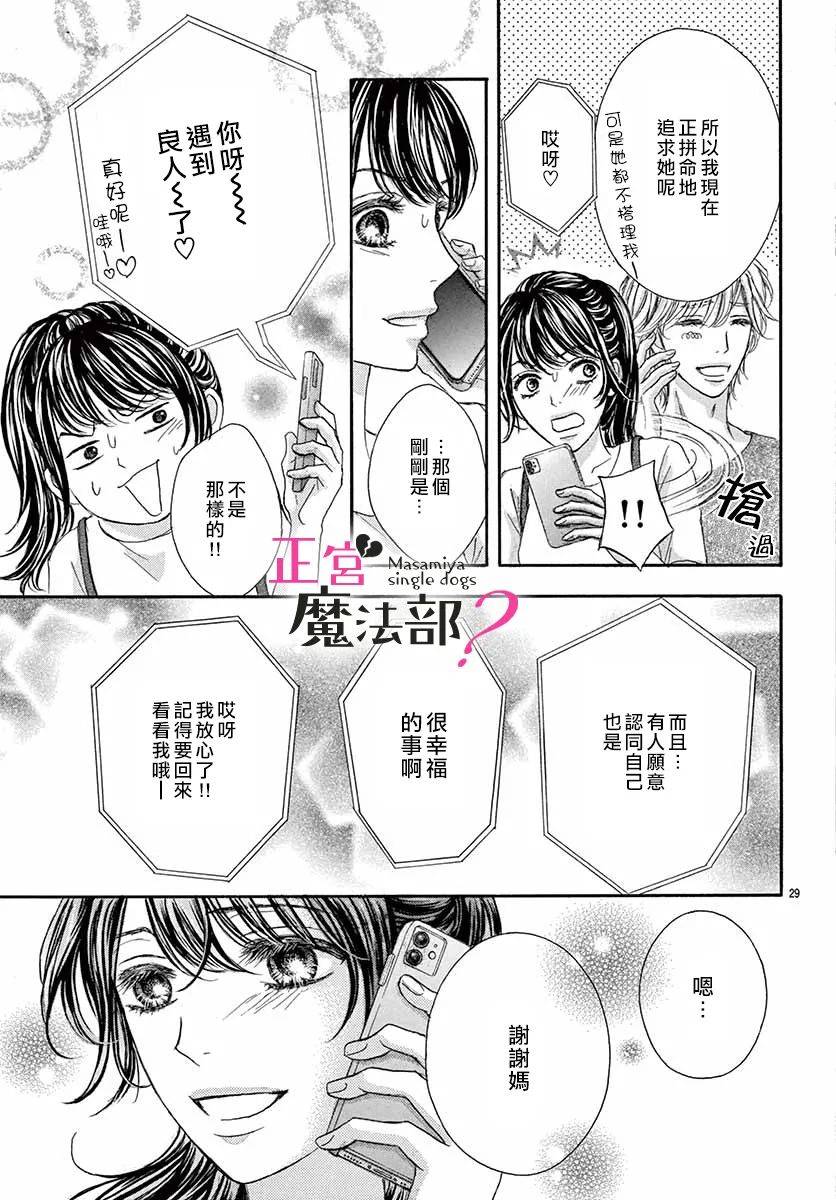 《老娘单身有何贵干？》漫画最新章节第5话免费下拉式在线观看章节第【31】张图片