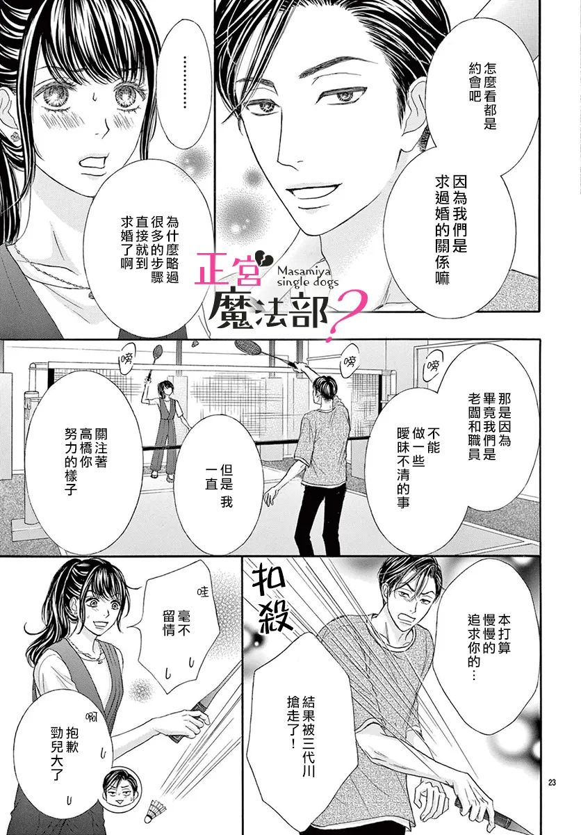 《老娘单身有何贵干？》漫画最新章节第17话免费下拉式在线观看章节第【23】张图片