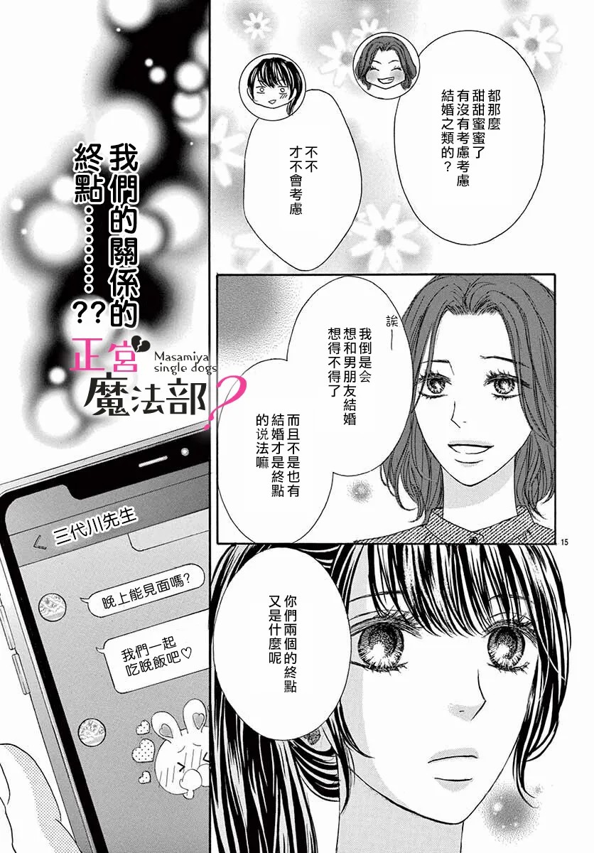 《老娘单身有何贵干？》漫画最新章节第9话免费下拉式在线观看章节第【17】张图片