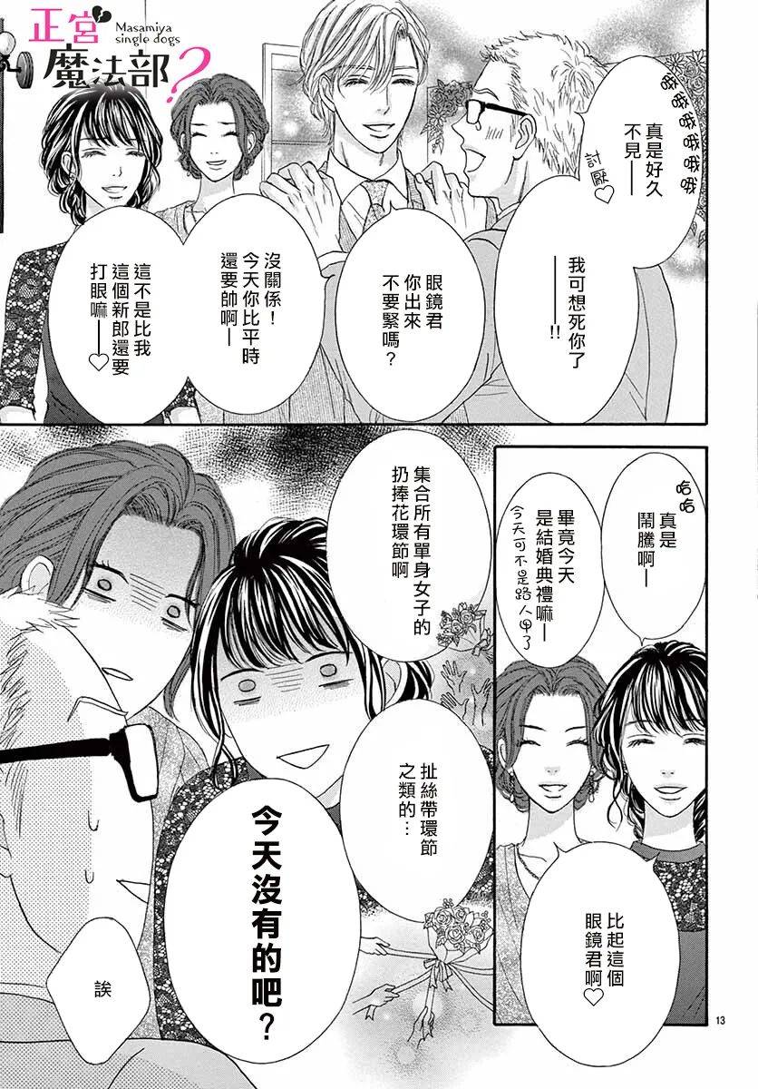 《老娘单身有何贵干？》漫画最新章节第10话免费下拉式在线观看章节第【13】张图片