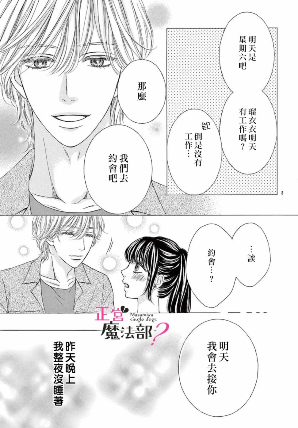 《老娘单身有何贵干？》漫画最新章节第18话免费下拉式在线观看章节第【5】张图片