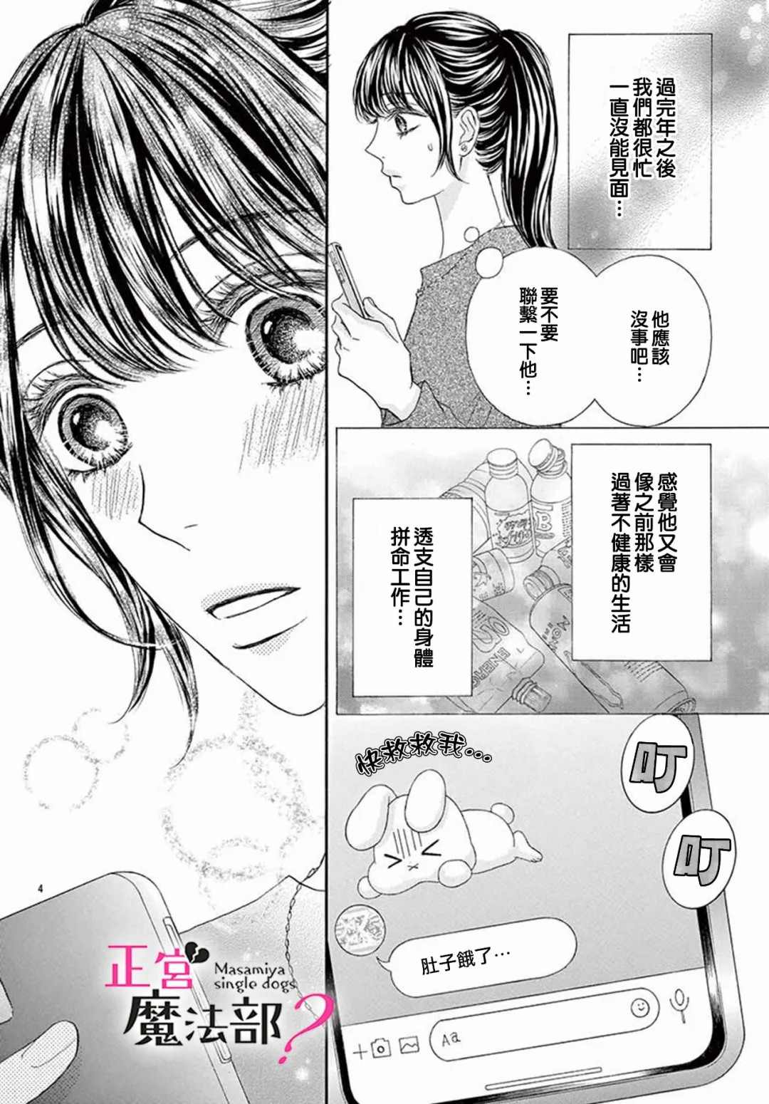 《老娘单身有何贵干？》漫画最新章节第13话免费下拉式在线观看章节第【4】张图片