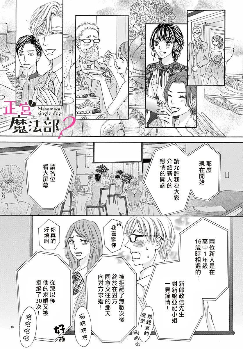 《老娘单身有何贵干？》漫画最新章节第10话免费下拉式在线观看章节第【18】张图片