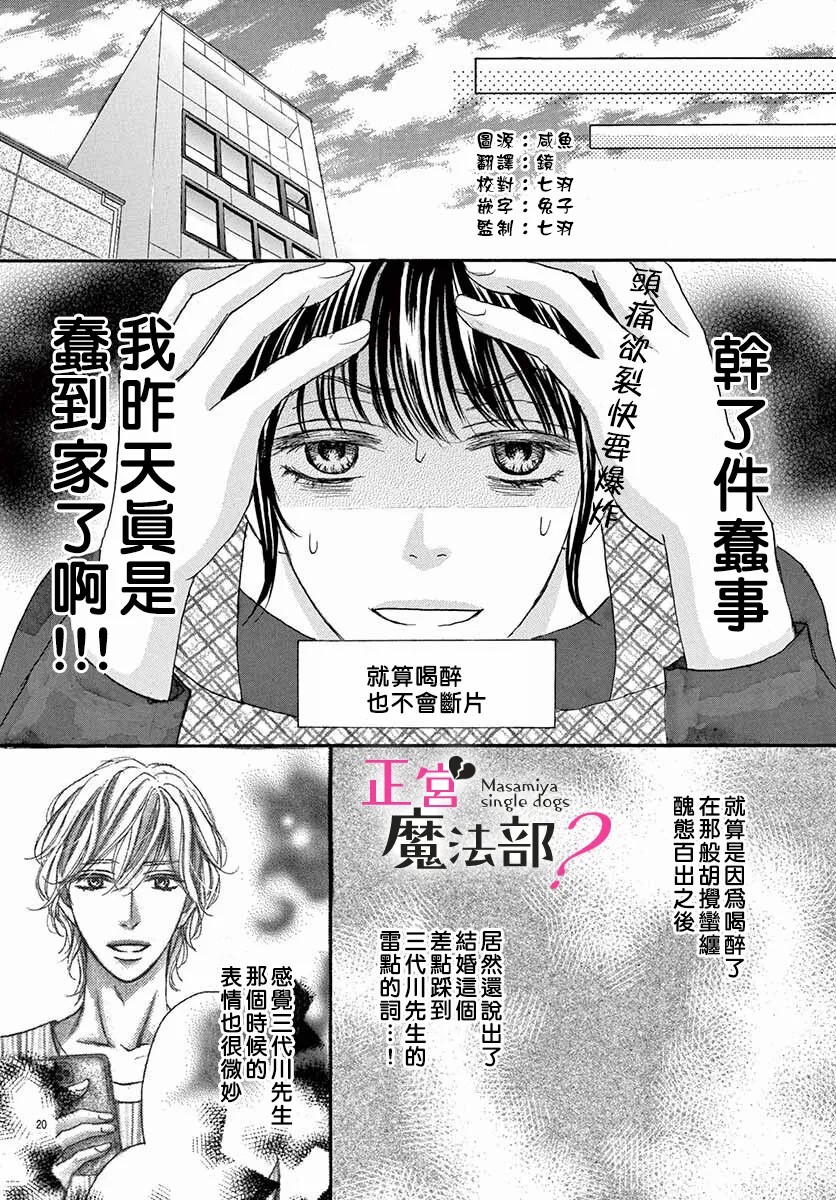 《老娘单身有何贵干？》漫画最新章节第9话免费下拉式在线观看章节第【22】张图片