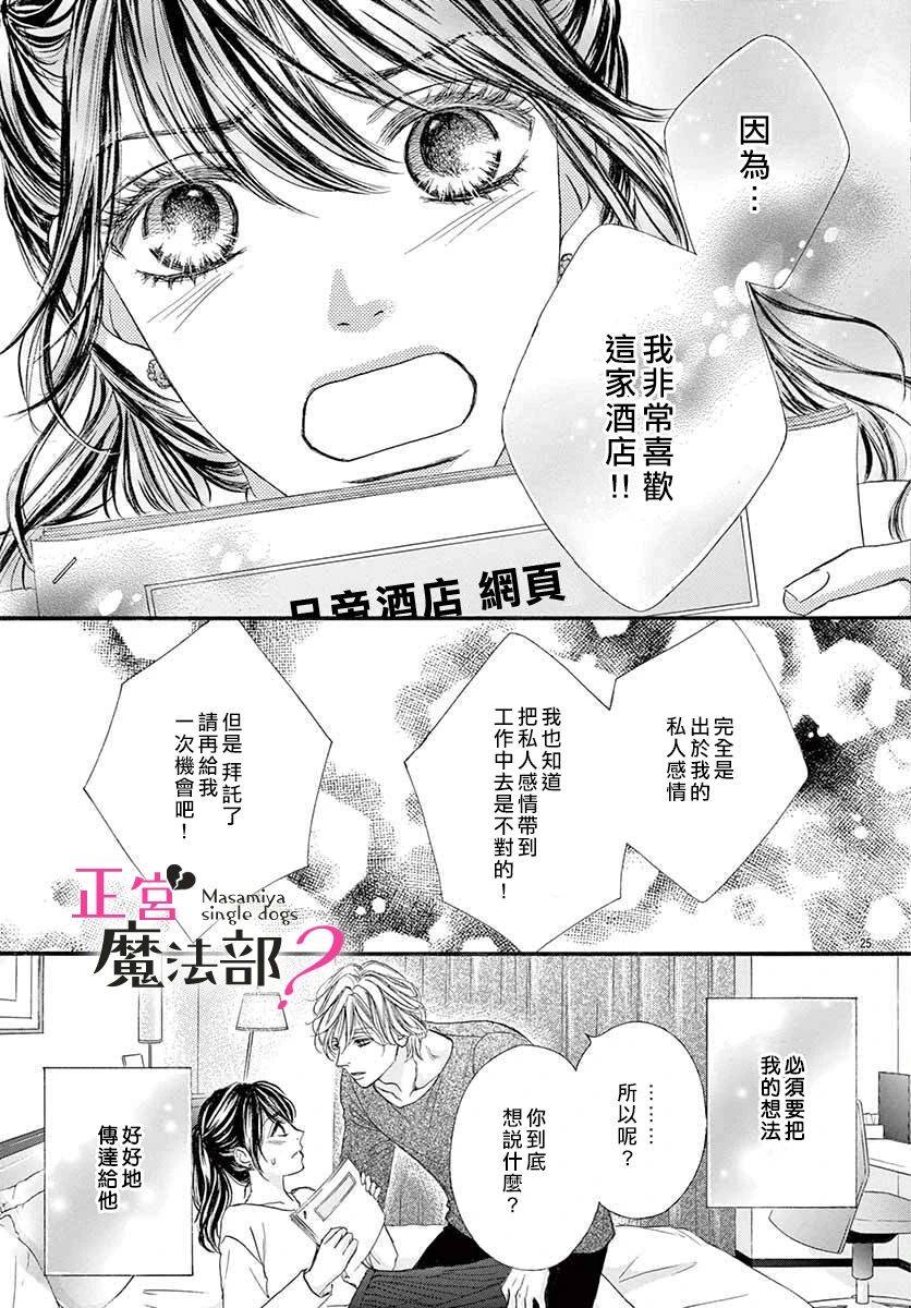 《老娘单身有何贵干？》漫画最新章节第1话免费下拉式在线观看章节第【28】张图片