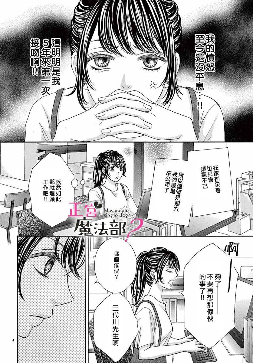 《老娘单身有何贵干？》漫画最新章节第5话免费下拉式在线观看章节第【6】张图片