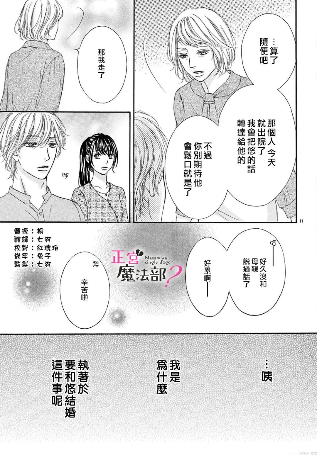 《老娘单身有何贵干？》漫画最新章节第19话免费下拉式在线观看章节第【11】张图片