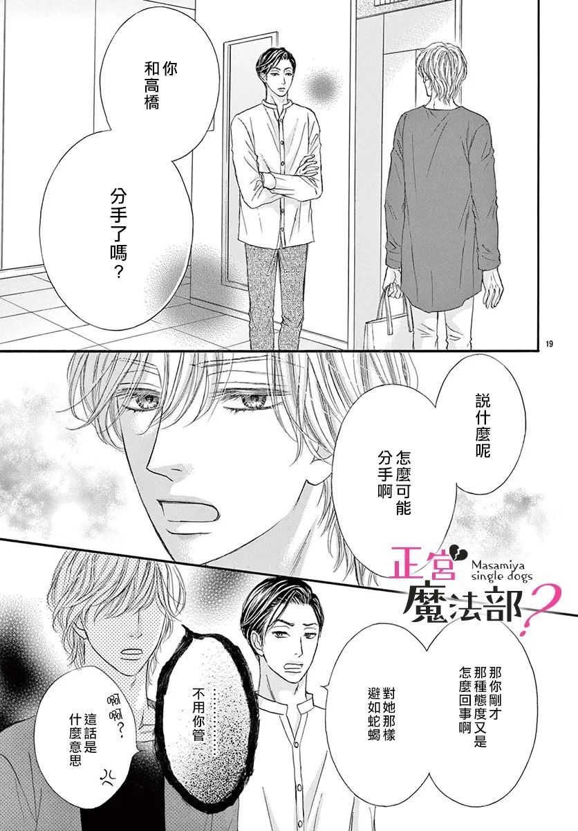 《老娘单身有何贵干？》漫画最新章节第16话免费下拉式在线观看章节第【19】张图片