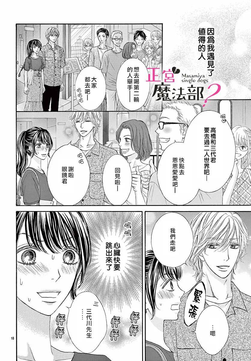 《老娘单身有何贵干？》漫画最新章节第8话免费下拉式在线观看章节第【18】张图片