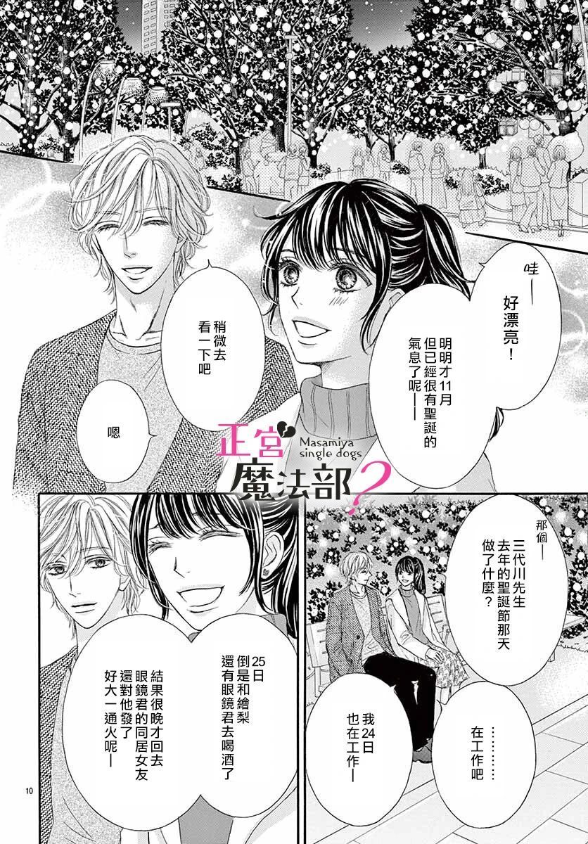 《老娘单身有何贵干？》漫画最新章节第11话免费下拉式在线观看章节第【10】张图片