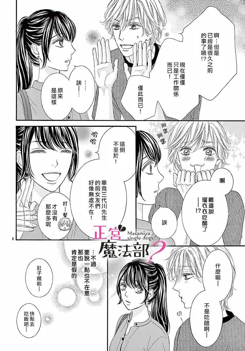 《老娘单身有何贵干？》漫画最新章节第8话免费下拉式在线观看章节第【8】张图片