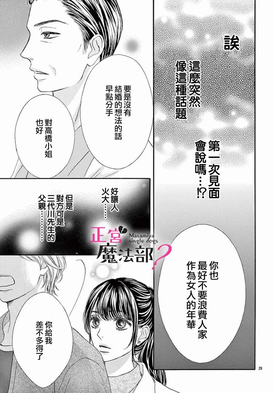 《老娘单身有何贵干？》漫画最新章节第13话免费下拉式在线观看章节第【29】张图片