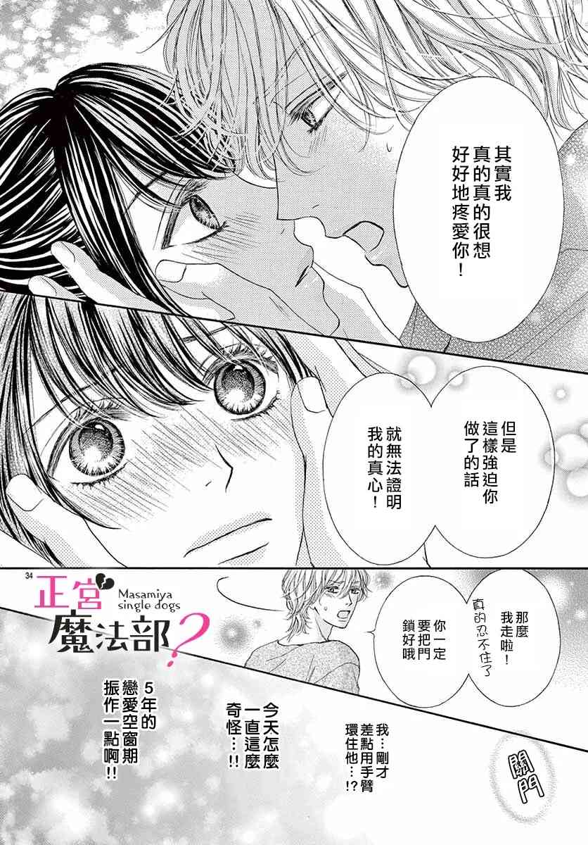 《老娘单身有何贵干？》漫画最新章节第7话免费下拉式在线观看章节第【34】张图片