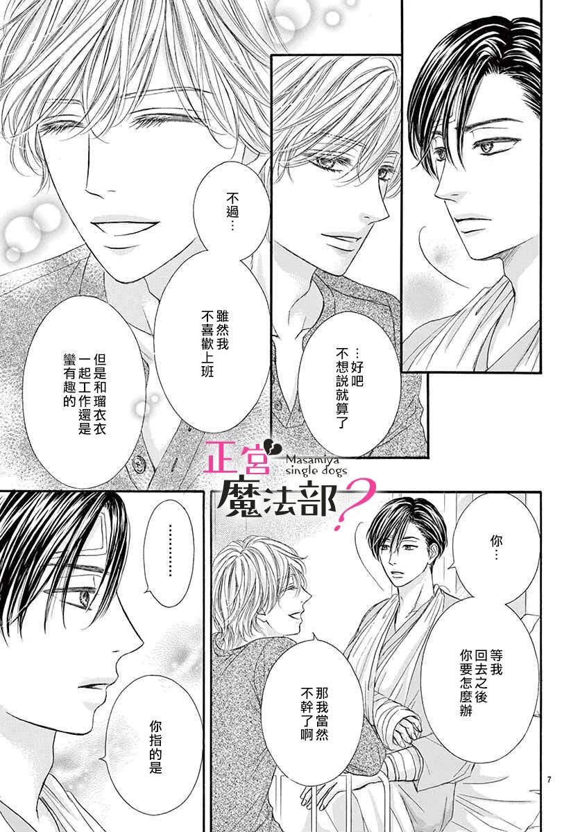 《老娘单身有何贵干？》漫画最新章节第3话免费下拉式在线观看章节第【8】张图片