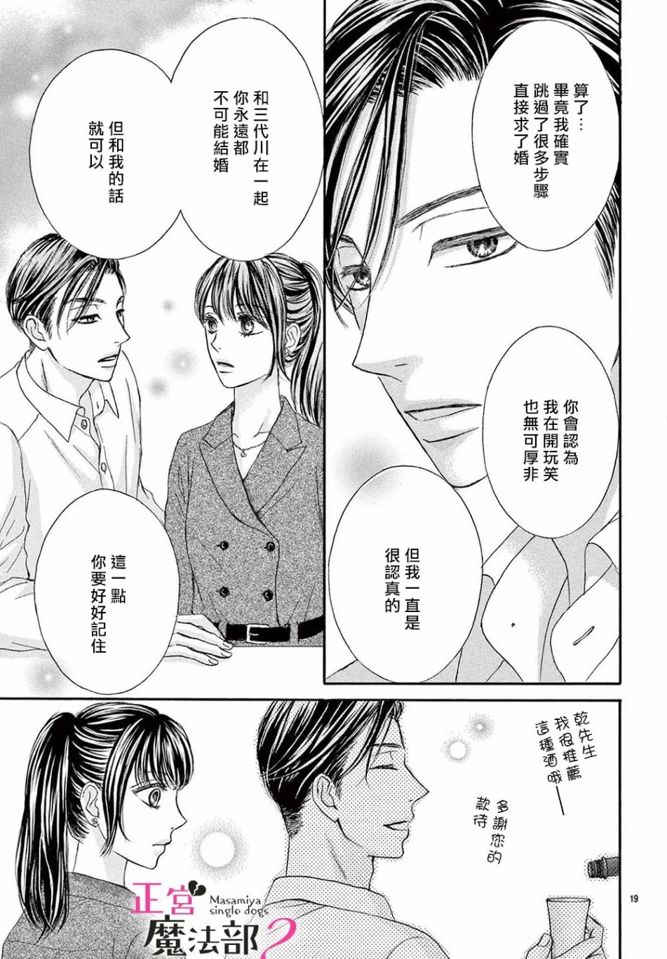 《老娘单身有何贵干？》漫画最新章节第15话免费下拉式在线观看章节第【19】张图片