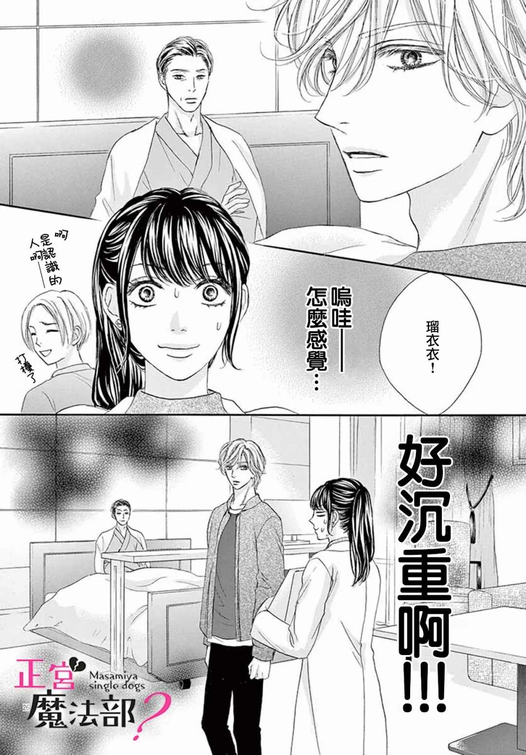 《老娘单身有何贵干？》漫画最新章节第13话免费下拉式在线观看章节第【26】张图片