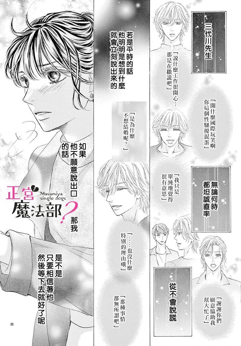 《老娘单身有何贵干？》漫画最新章节第11话免费下拉式在线观看章节第【26】张图片