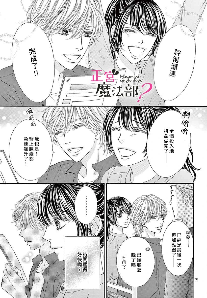 《老娘单身有何贵干？》漫画最新章节第3话免费下拉式在线观看章节第【34】张图片