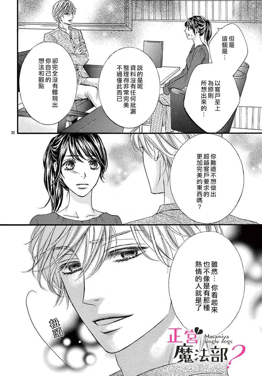 《老娘单身有何贵干？》漫画最新章节第1话免费下拉式在线观看章节第【23】张图片