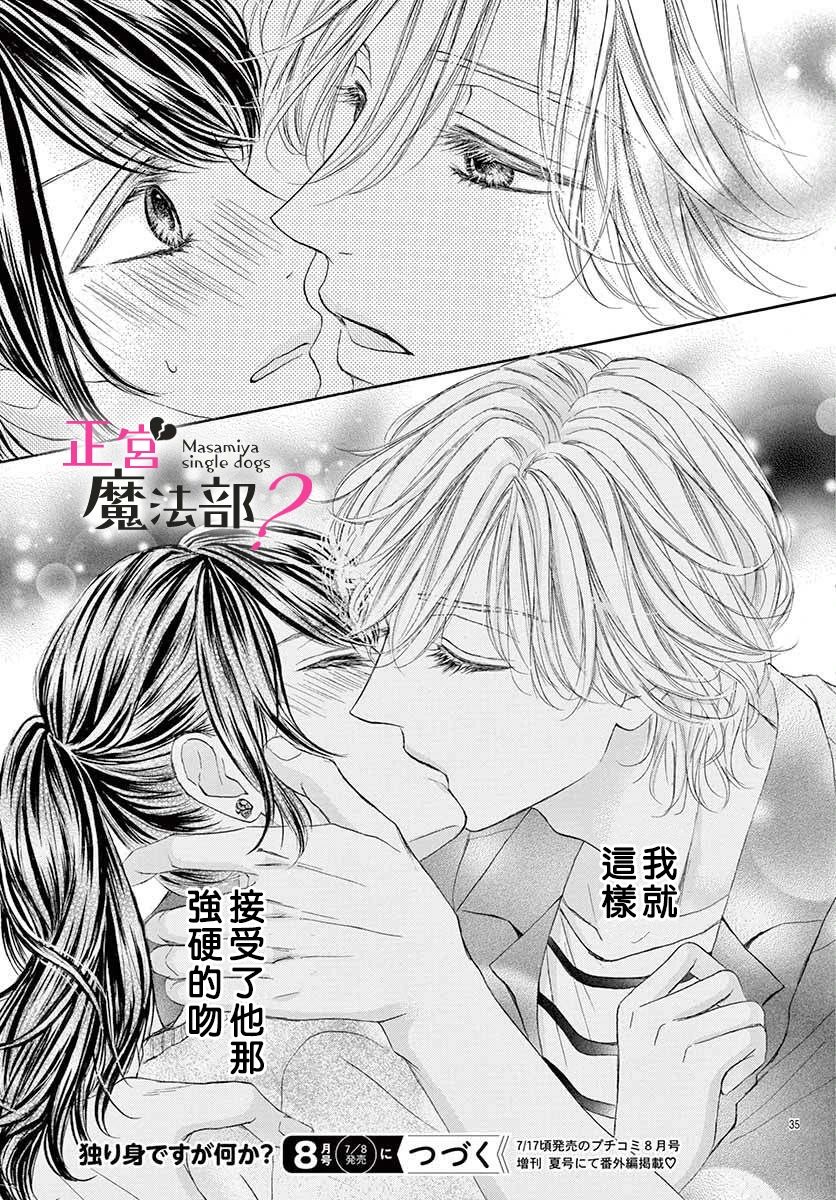 《老娘单身有何贵干？》漫画最新章节第4话免费下拉式在线观看章节第【35】张图片