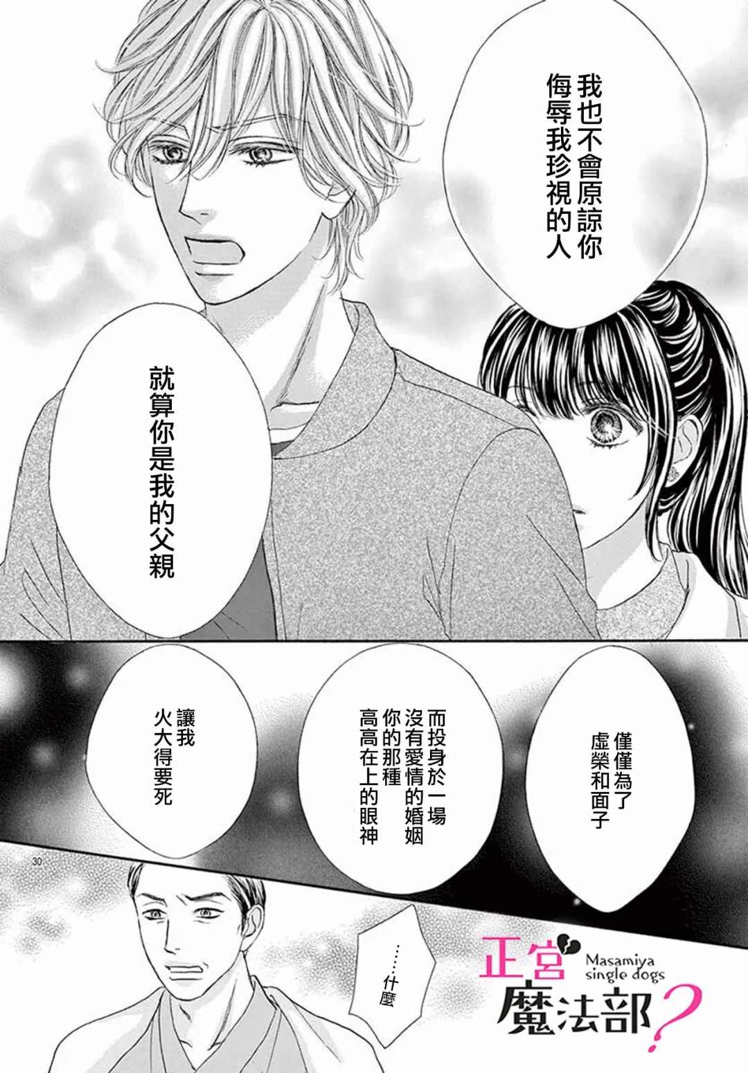 《老娘单身有何贵干？》漫画最新章节第13话免费下拉式在线观看章节第【30】张图片