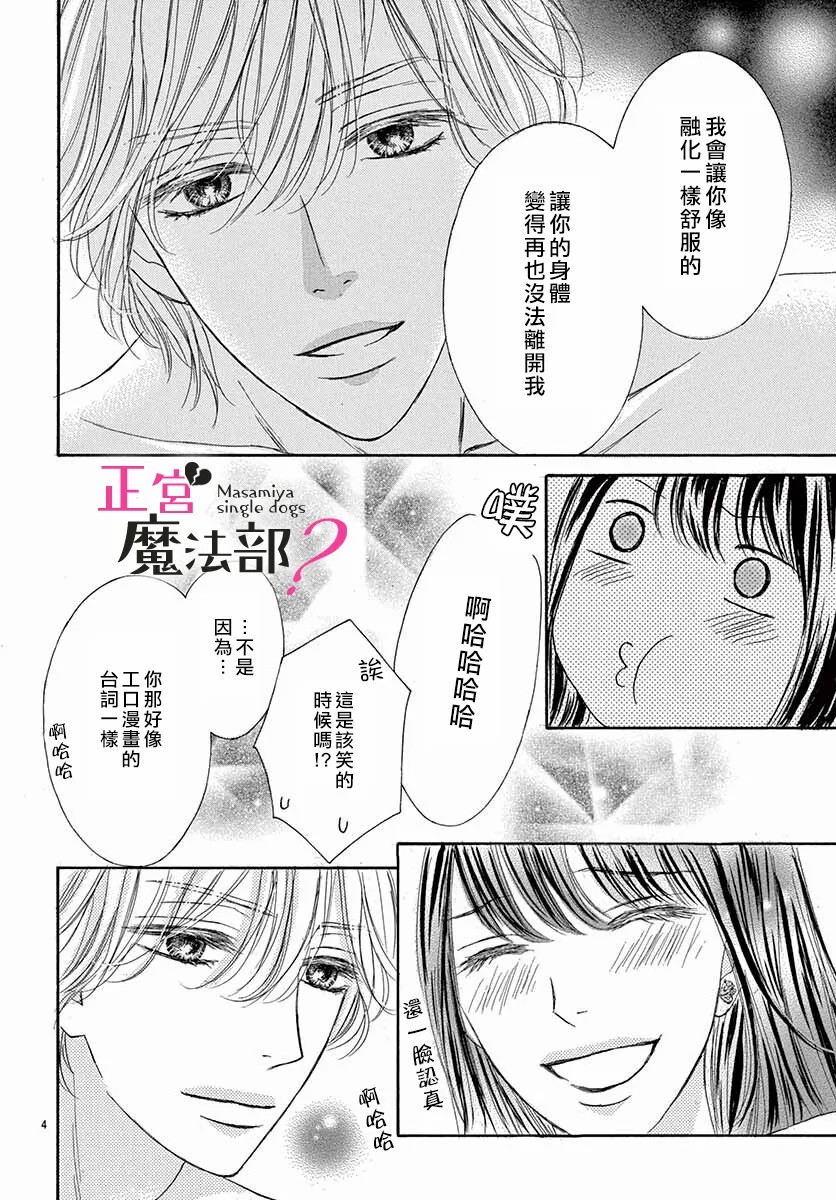 《老娘单身有何贵干？》漫画最新章节第9话免费下拉式在线观看章节第【6】张图片