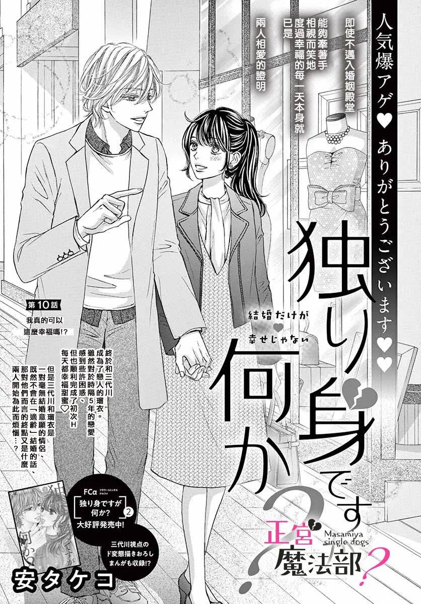 《老娘单身有何贵干？》漫画最新章节第10话免费下拉式在线观看章节第【1】张图片