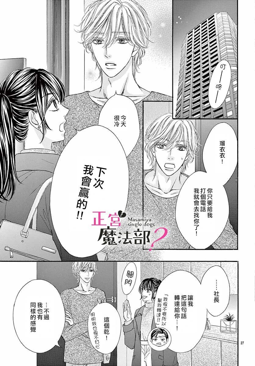 《老娘单身有何贵干？》漫画最新章节第11话免费下拉式在线观看章节第【27】张图片