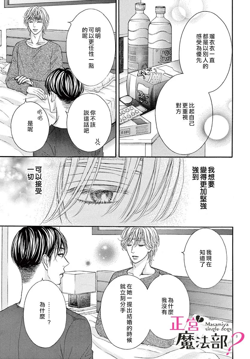 《老娘单身有何贵干？》漫画最新章节第17话免费下拉式在线观看章节第【9】张图片