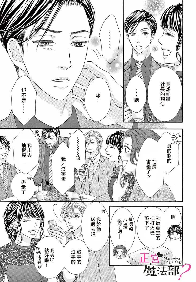 《老娘单身有何贵干？》漫画最新章节第10话免费下拉式在线观看章节第【21】张图片