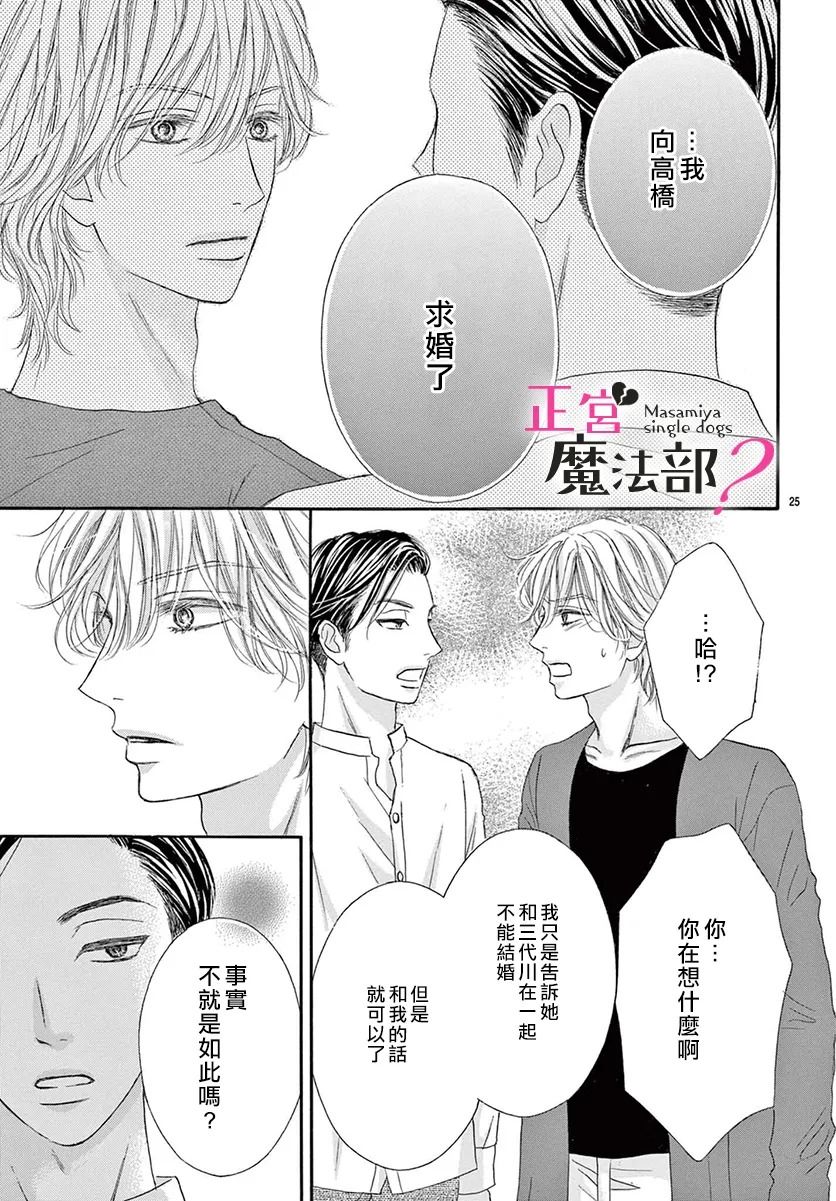 《老娘单身有何贵干？》漫画最新章节第16话免费下拉式在线观看章节第【25】张图片