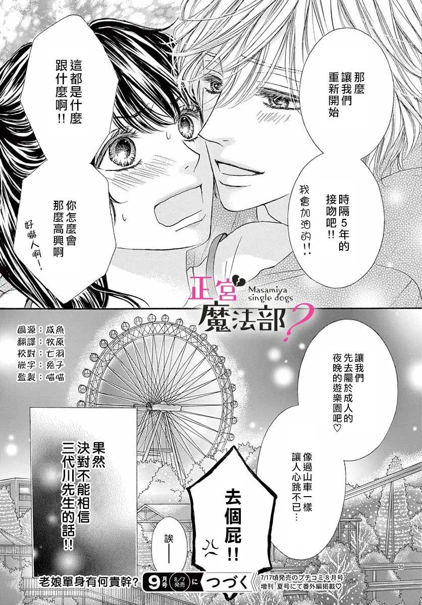 《老娘单身有何贵干？》漫画最新章节第5话免费下拉式在线观看章节第【37】张图片