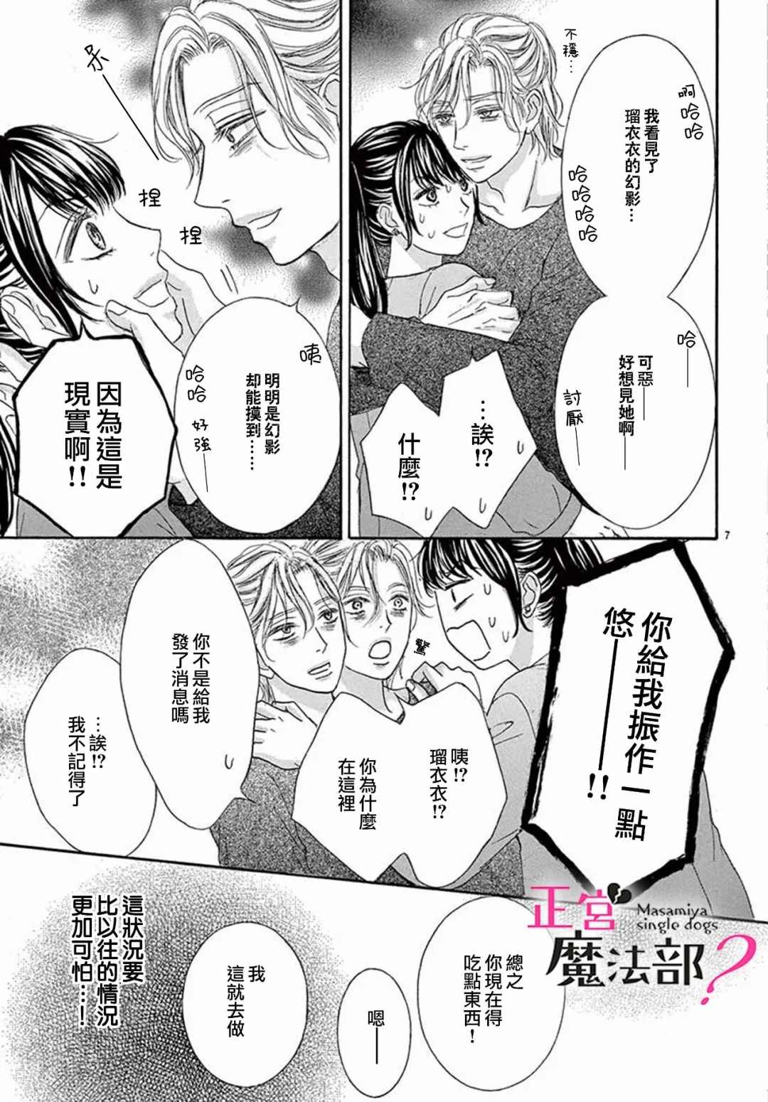 《老娘单身有何贵干？》漫画最新章节第13话免费下拉式在线观看章节第【7】张图片