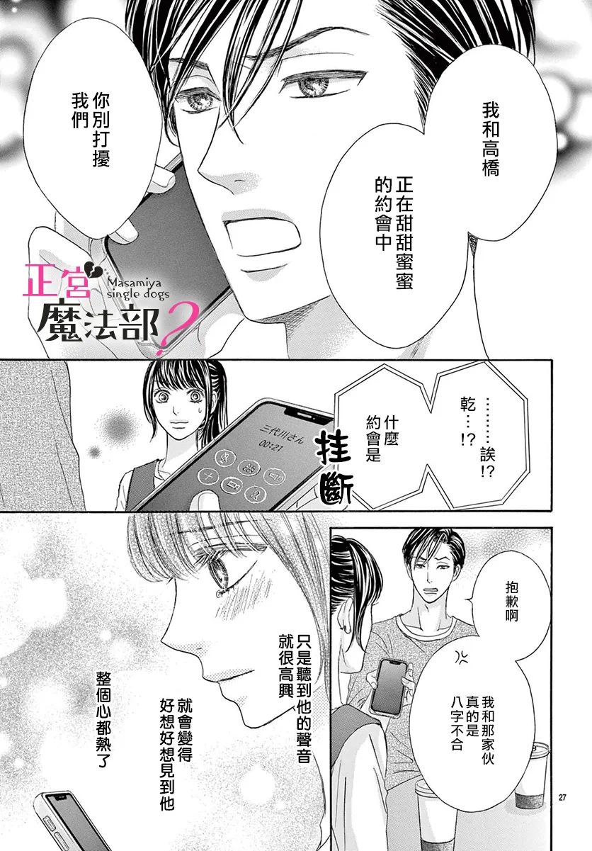 《老娘单身有何贵干？》漫画最新章节第17话免费下拉式在线观看章节第【27】张图片