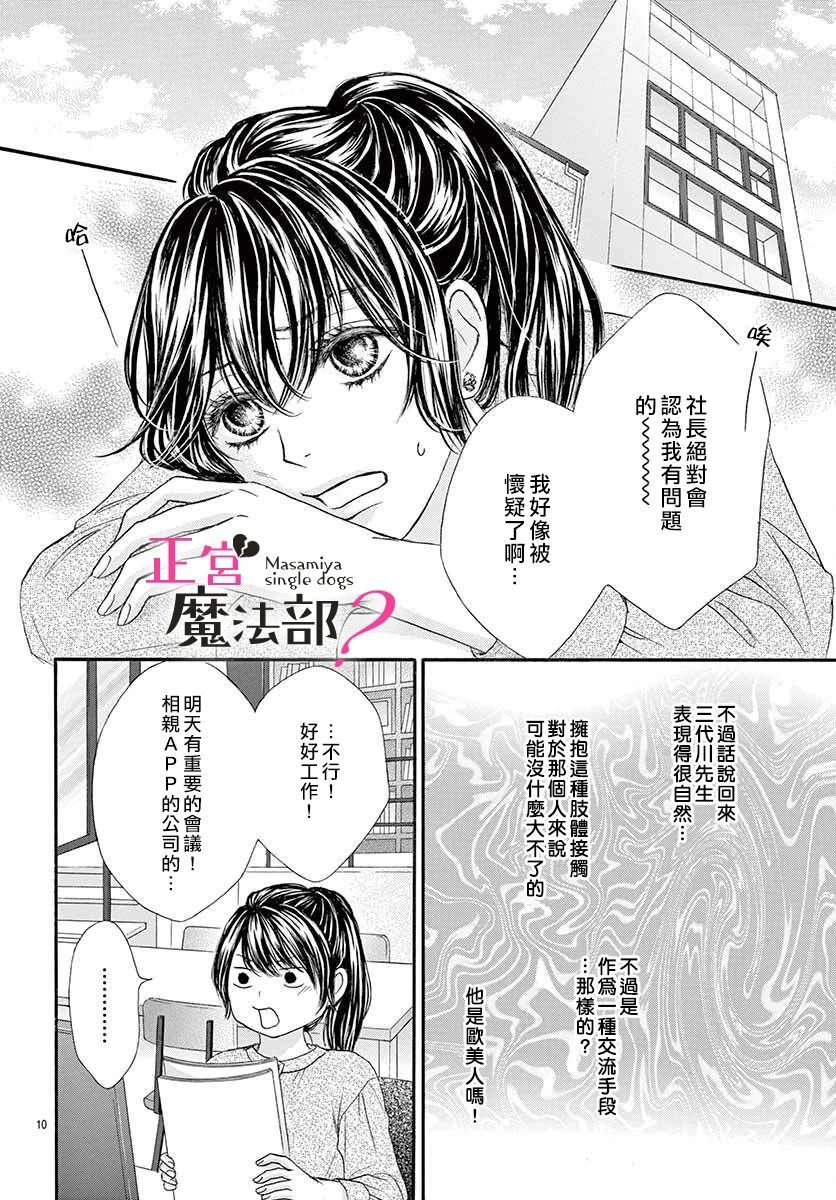 《老娘单身有何贵干？》漫画最新章节第3话免费下拉式在线观看章节第【11】张图片