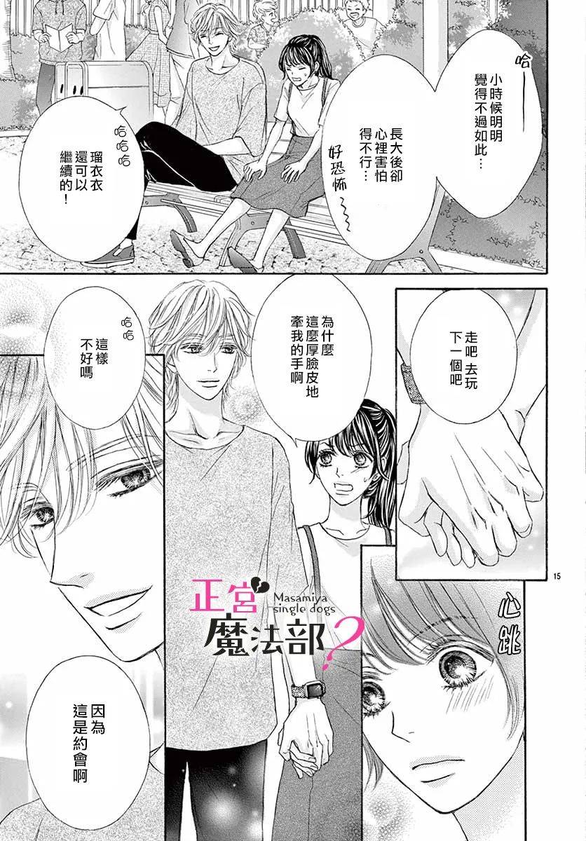 《老娘单身有何贵干？》漫画最新章节第5话免费下拉式在线观看章节第【17】张图片