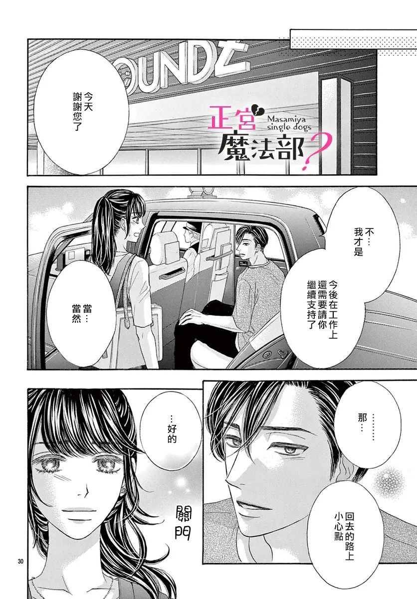 《老娘单身有何贵干？》漫画最新章节第17话免费下拉式在线观看章节第【30】张图片