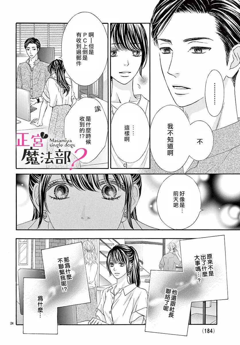 《老娘单身有何贵干？》漫画最新章节第8话免费下拉式在线观看章节第【24】张图片