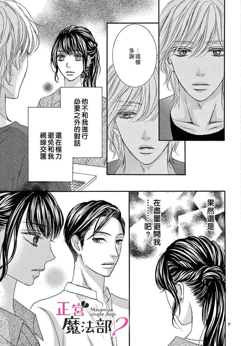 《老娘单身有何贵干？》漫画最新章节第16话免费下拉式在线观看章节第【17】张图片