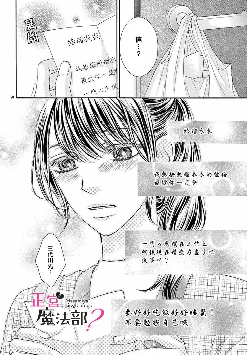 《老娘单身有何贵干？》漫画最新章节第11话免费下拉式在线观看章节第【20】张图片