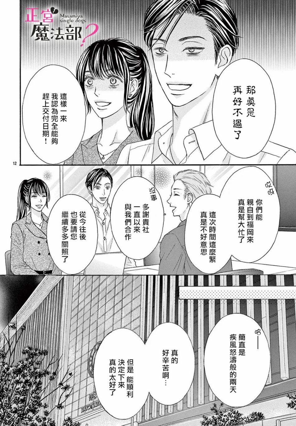 《老娘单身有何贵干？》漫画最新章节第15话免费下拉式在线观看章节第【12】张图片