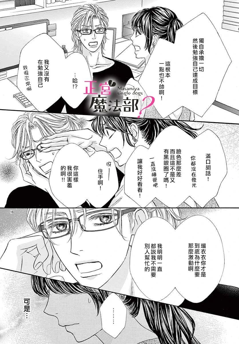 《老娘单身有何贵干？》漫画最新章节第4话免费下拉式在线观看章节第【18】张图片