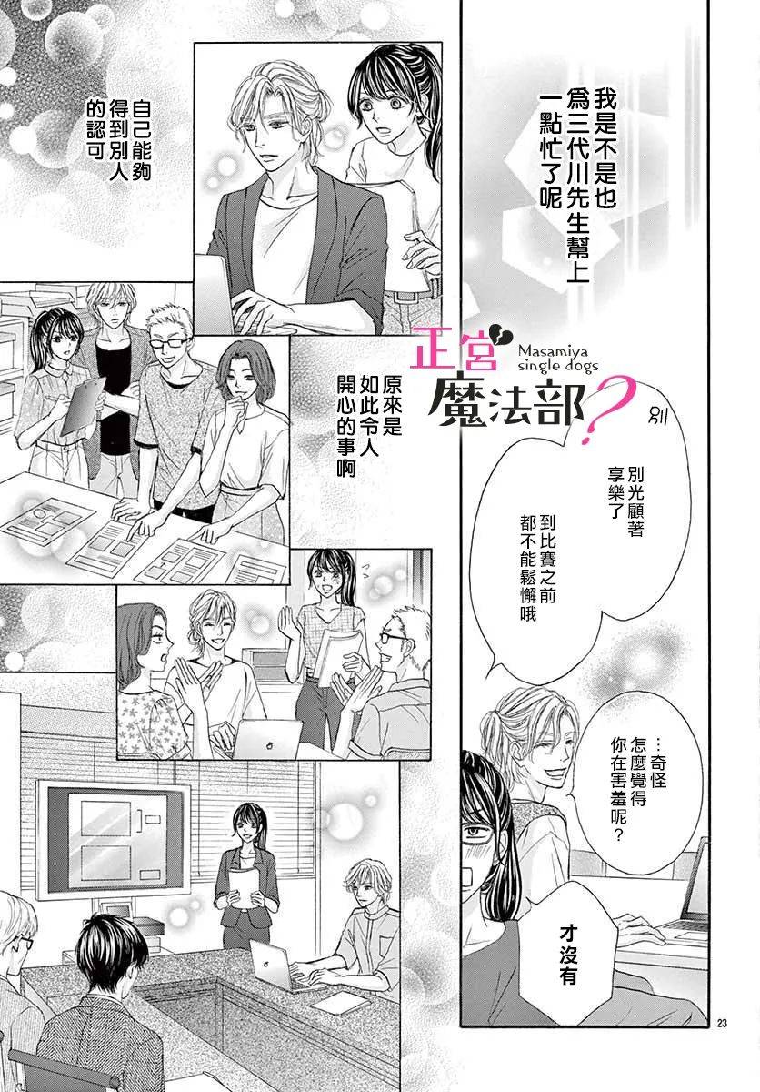 《老娘单身有何贵干？》漫画最新章节第6话免费下拉式在线观看章节第【21】张图片