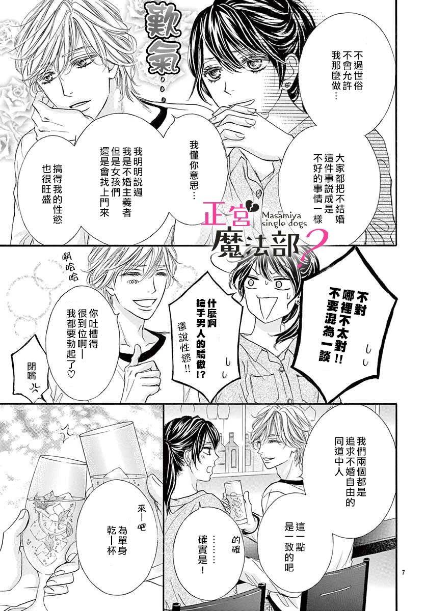 《老娘单身有何贵干？》漫画最新章节第1话免费下拉式在线观看章节第【10】张图片