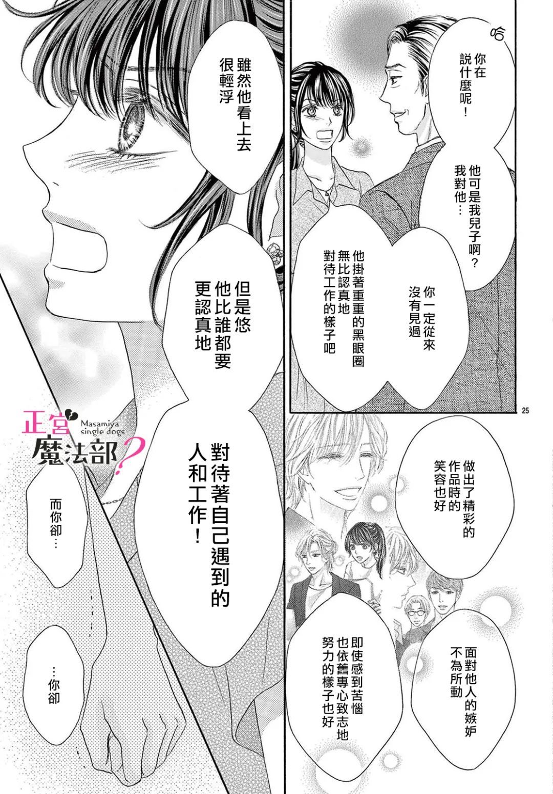 《老娘单身有何贵干？》漫画最新章节第19话免费下拉式在线观看章节第【25】张图片